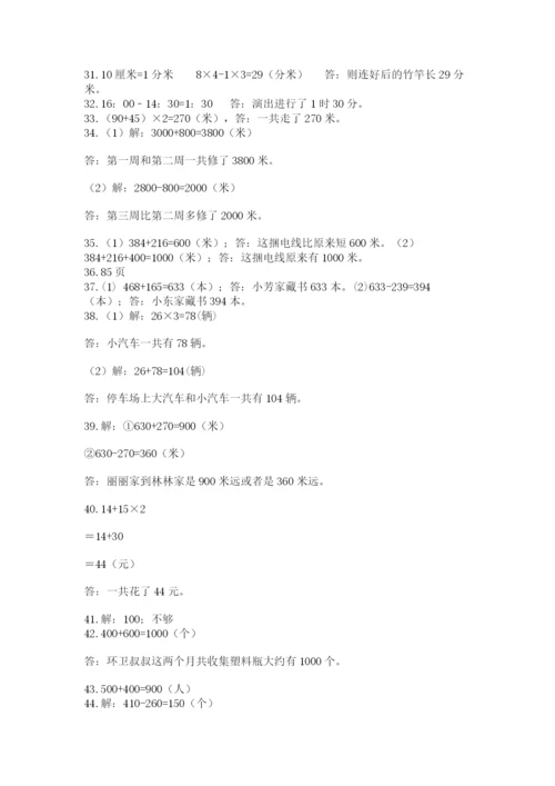 小学三年级数学应用题50道及参考答案【精练】.docx