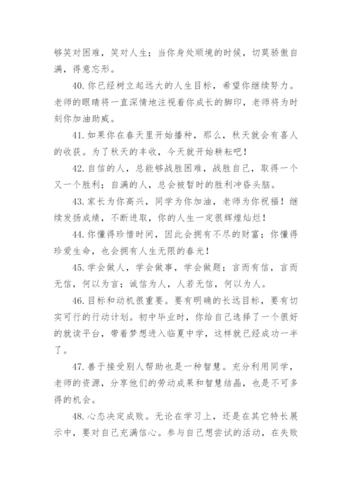 初中毕业班主任祝福语.docx