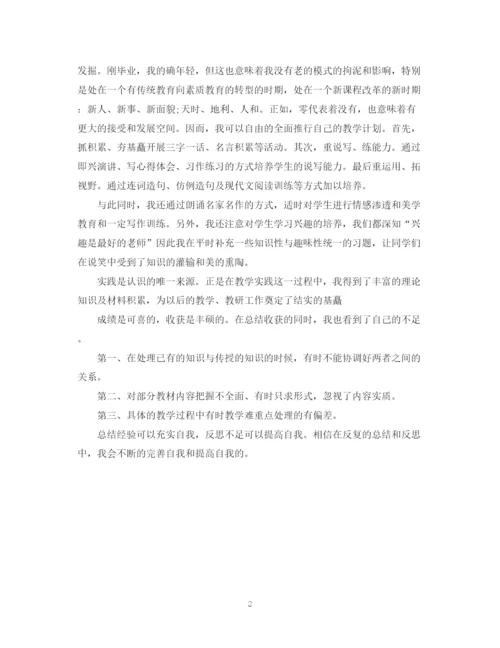 精编之教师转正自我鉴定范文2.docx