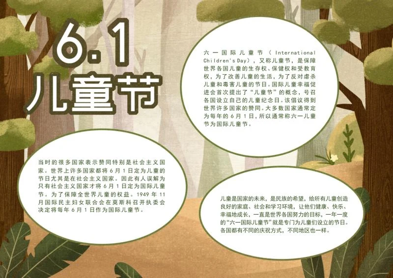 绿色森林儿童节手抄报word模板