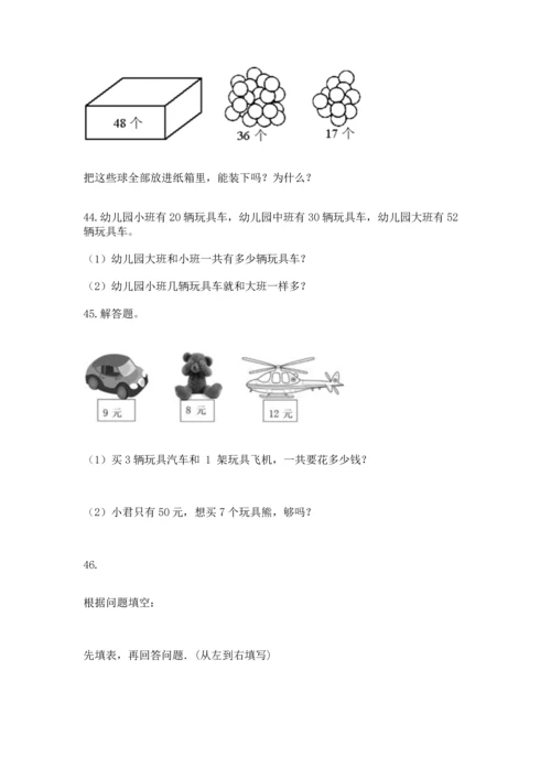 二年级上册数学应用题100道附参考答案（考试直接用）.docx