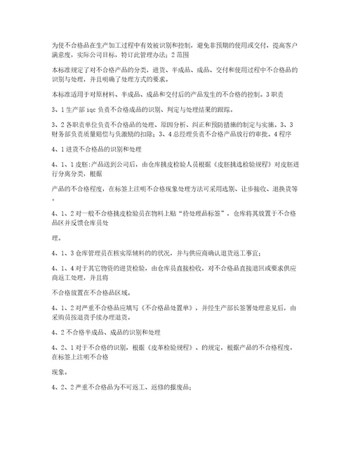 不合格药品管理制度不合格品管理制度