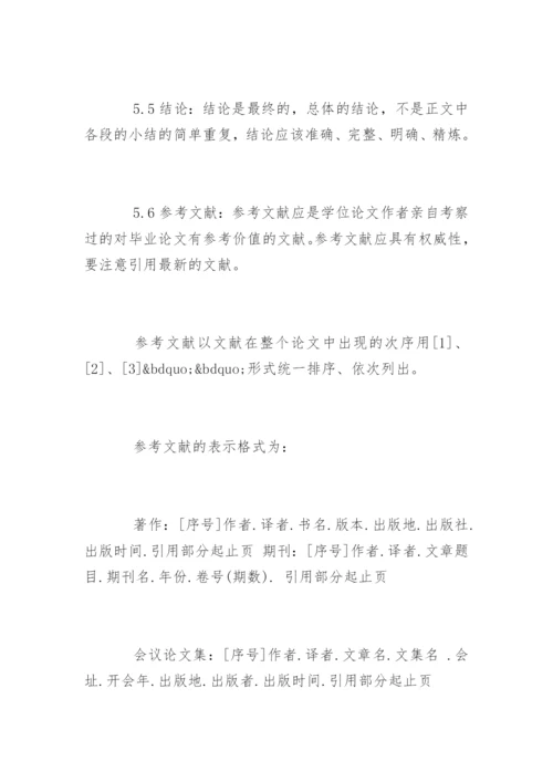 汉语言文学专业本科毕业论文格式标准.docx