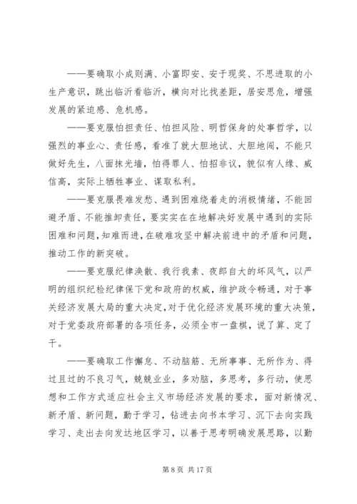 在解放思想谋发展与时俱进建小康大讨论动员会上的讲话 (3).docx