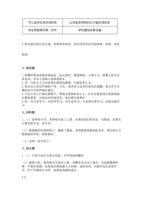 部编版三年级上册道德与法治期末测试卷【精练】.docx