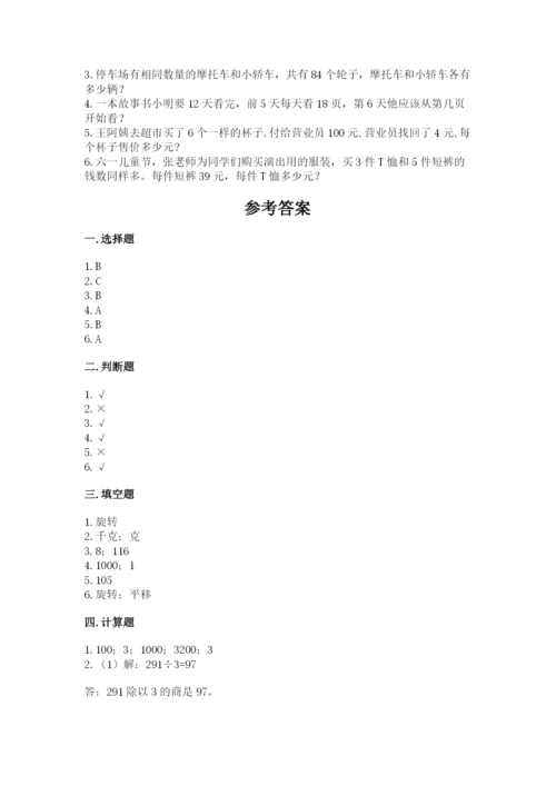 苏教版三年级上册数学期末测试卷含答案（黄金题型）.docx