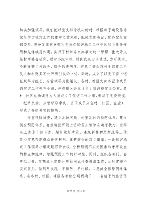 信访工作经验材料坚持积极预防的方针主动把矛盾化解在基层 (2).docx