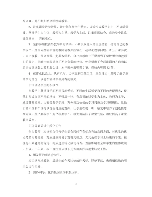 精编之教师个人总结心得范文.docx