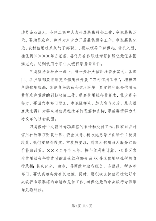 县长在某某县深化农村信用社改革动员大会上的讲话 (3).docx