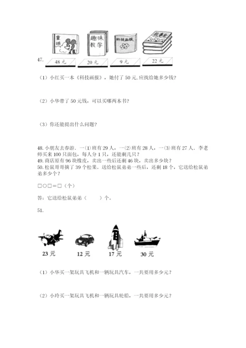 小学二年级上册数学应用题100道及完整答案（必刷）.docx