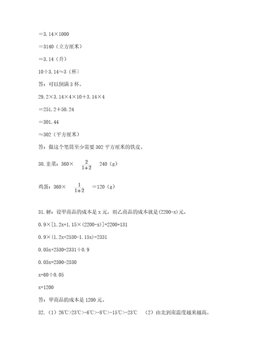 小升初数学应用题50道参考答案