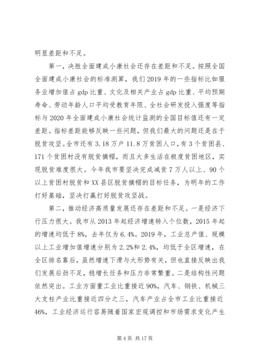 全市解放思想改革创新扩大开放担当实干和防范化解重大风险会议致辞稿.docx