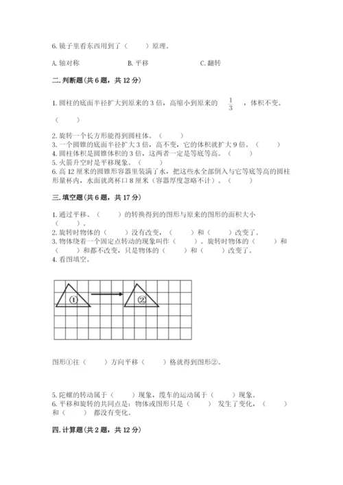 北师大版数学六年级下册期末测试卷附答案（满分必刷）.docx