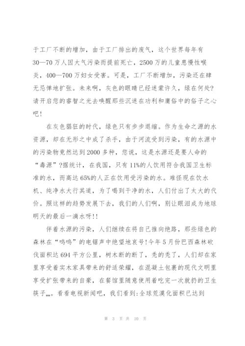 环保局竞聘副局长优秀演讲稿5篇.docx