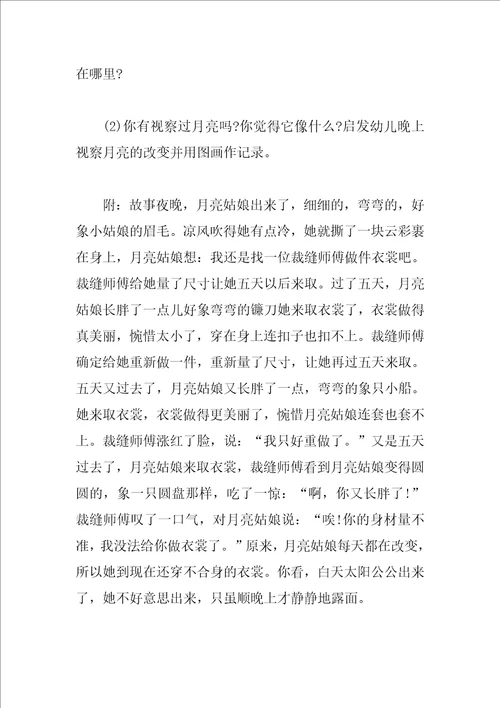 幼儿园语言领域活动方案2023