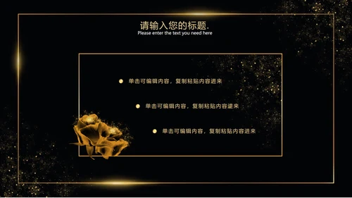 黑金线框玫瑰奢华PPT模板