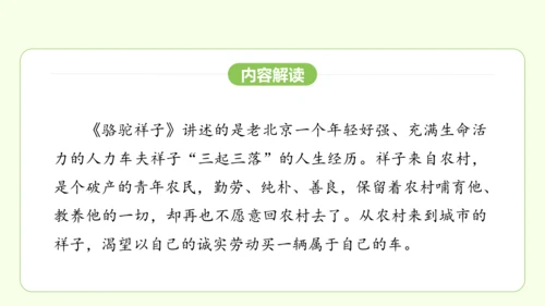 七年级下册语文 第三单元 名著导读《骆驼祥子》课件