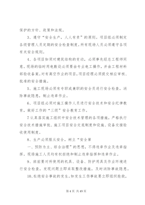 安全生产保证措施 (6).docx