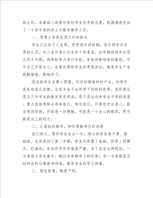 大学班主任工作总结报告