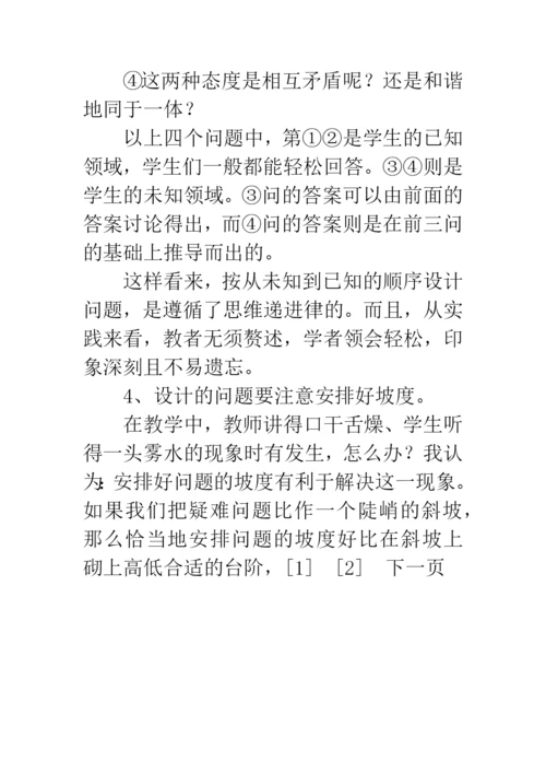 语文课堂教学设计论文.docx