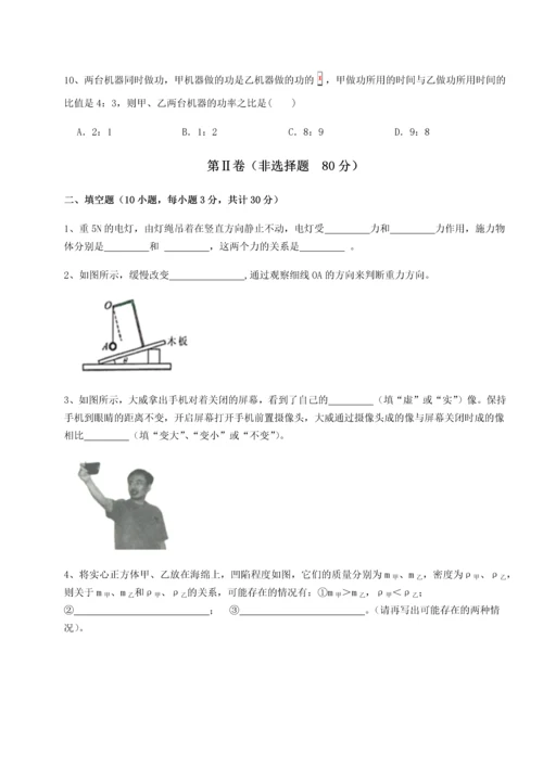 第二次月考滚动检测卷-重庆市彭水一中物理八年级下册期末考试单元测试A卷（详解版）.docx