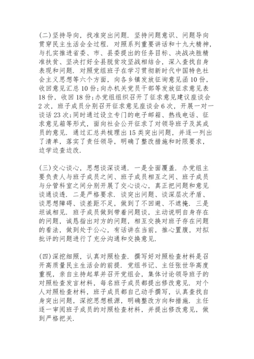 民主生活会情况总结.docx