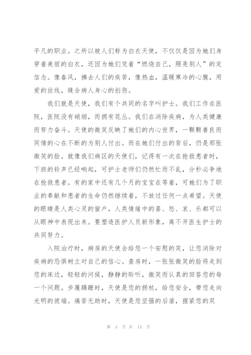 护士节演讲稿600字.docx