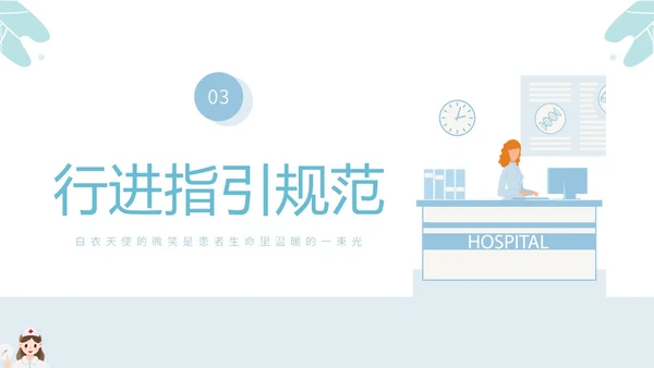 蓝色插画风导医礼仪培训PPT模板