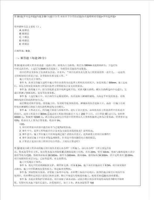 一级建造师市政公用工程管理与实务高频考点1