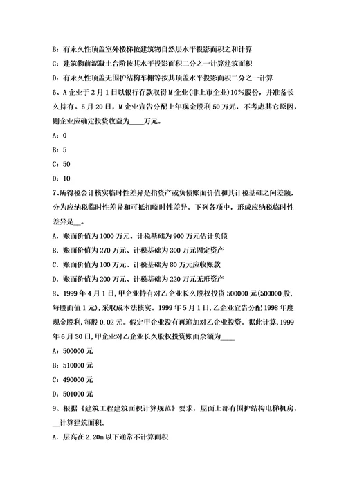 2021年陕西省下半年资产评估师资产评估明确资产评估业务基本事项试题