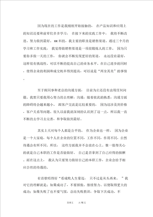 试用期工作总结集合