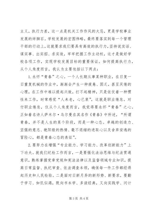 科级干部履职能力素养提升培训学习心得 (2).docx