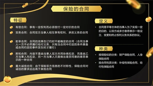 黑色奢华流体保险基础知识培训带内容PPT模板