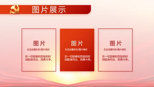 开展红色革命教育动态PPT模板