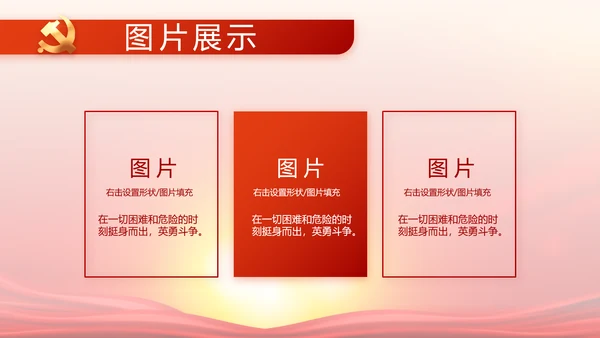 开展红色革命教育动态PPT模板