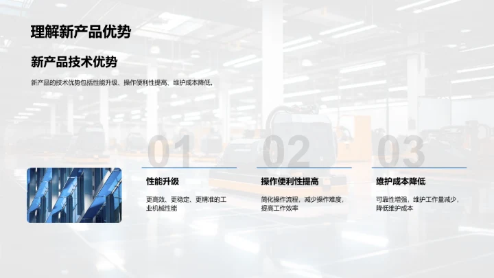 工业机械革新探索