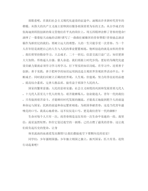 精编之青春励志演讲稿精选范文2.docx