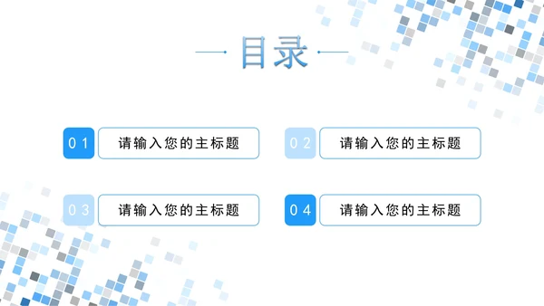 浅色简约几何工作汇报PPT模板