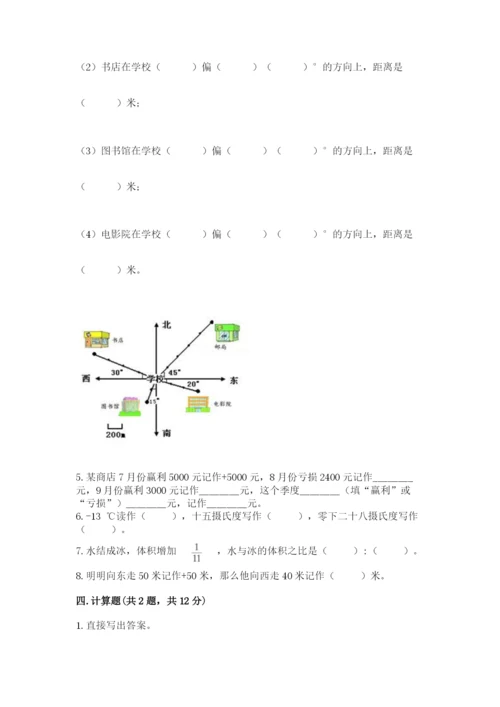 冀教版小学六年级下册数学期末综合素养测试卷带答案.docx