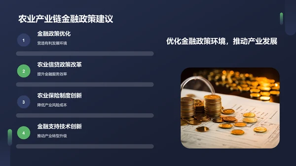 蓝色农业金融服务PPT模板