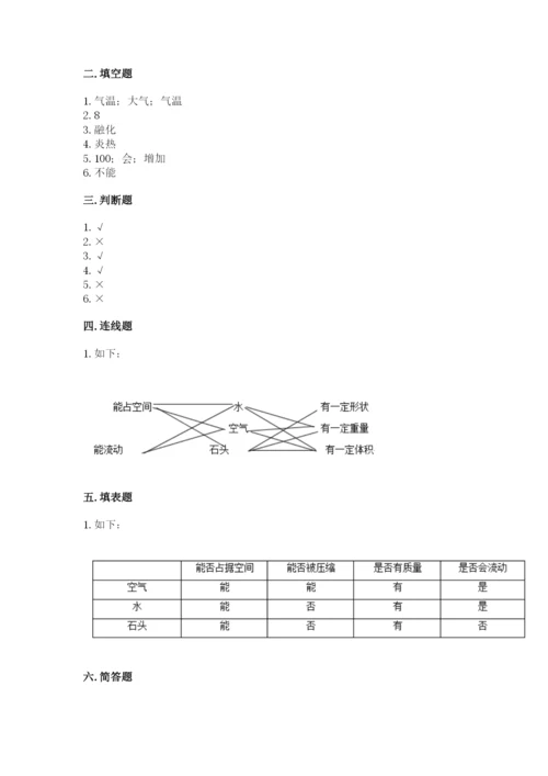 教科版三年级上册科学期末测试卷含解析答案.docx