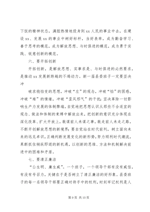 县委书记在任职大会上的表态发言.docx