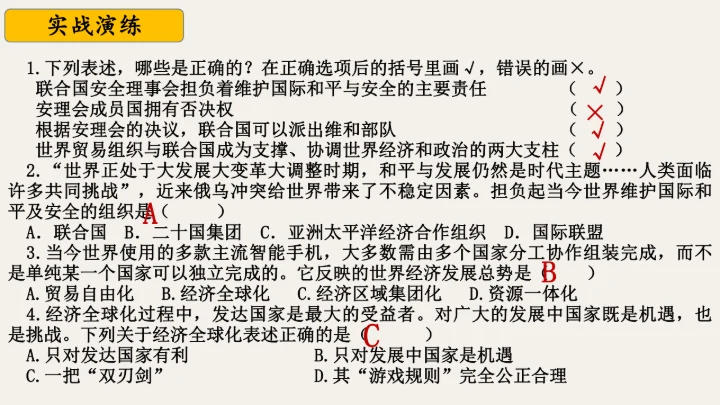 第20课 联合国与世界贸易组织 课件