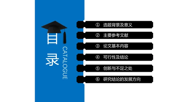 蓝色简约毕业答辩通用PPT模版