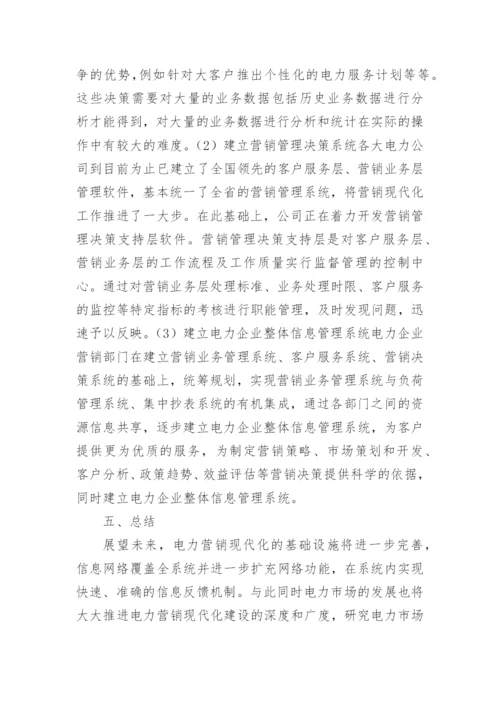 电力论文经典精选.docx