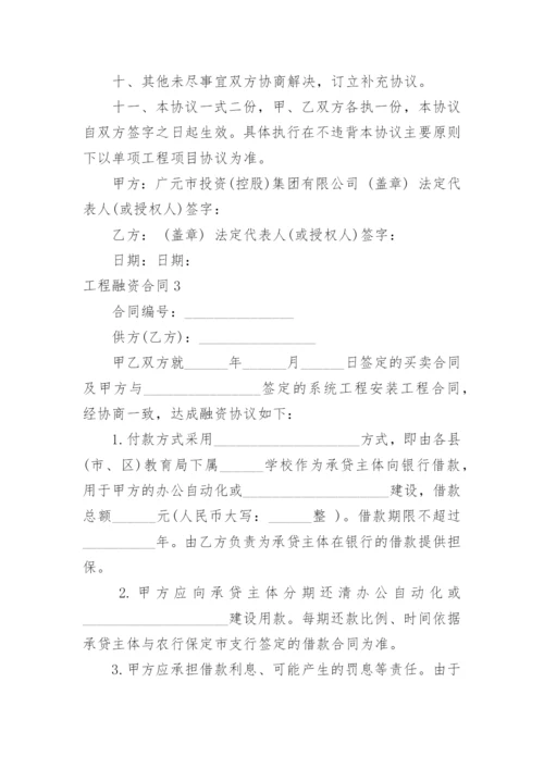 工程融资合同.docx