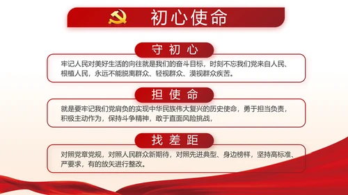 红色党建两会精神学习教育动态PPT