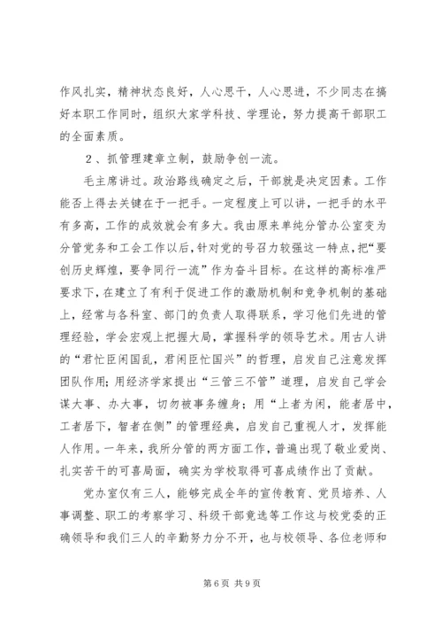 学校党委办公室主任 (4).docx