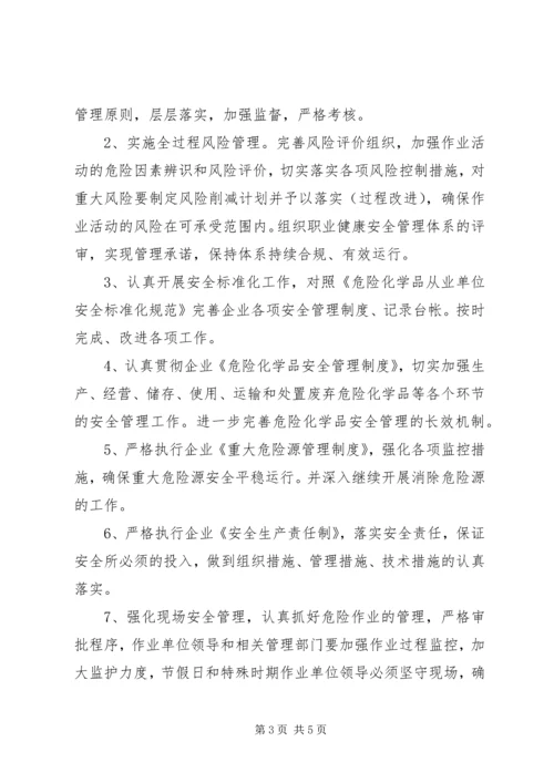 年度安全生产的工作计划安排.docx