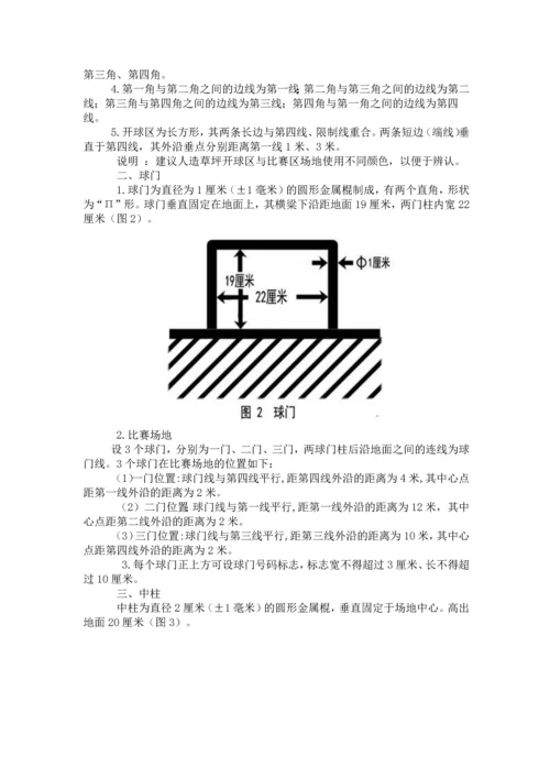 2023年门球竞赛规则.docx